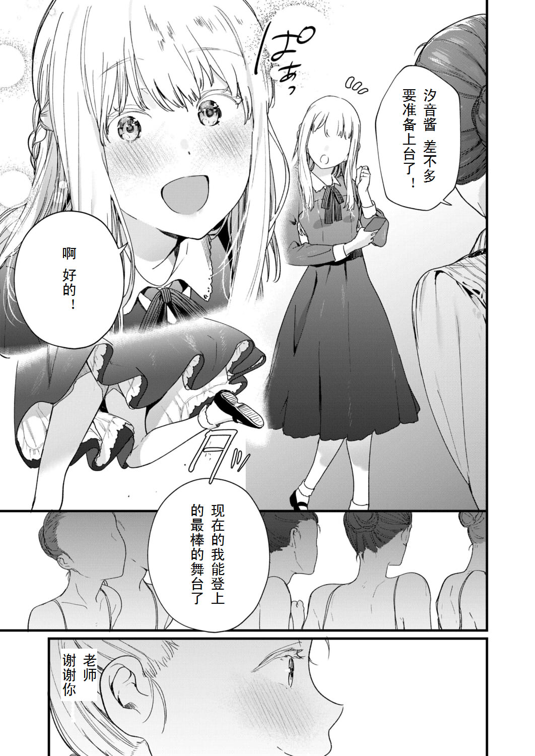 [Mameojitan] Adagio -Kouhen- (COMIC AOHA 2019 Natsu) [Chinese] [三叔公个人汉化] [Digital] page 49 full