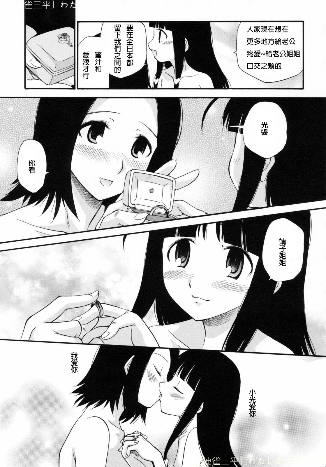 [Kamirenjaku Sanpei] Watashi o Ariake e Tsuretette! - Take me to Ariake! [Chinese] page 149 full