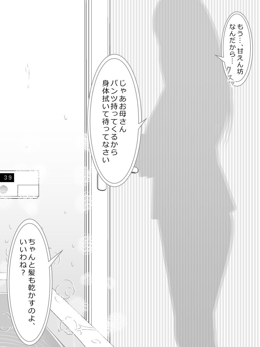[Moonlight Diner] Okaa-san no Pants o Haite Nekashitukete morau Hon page 8 full