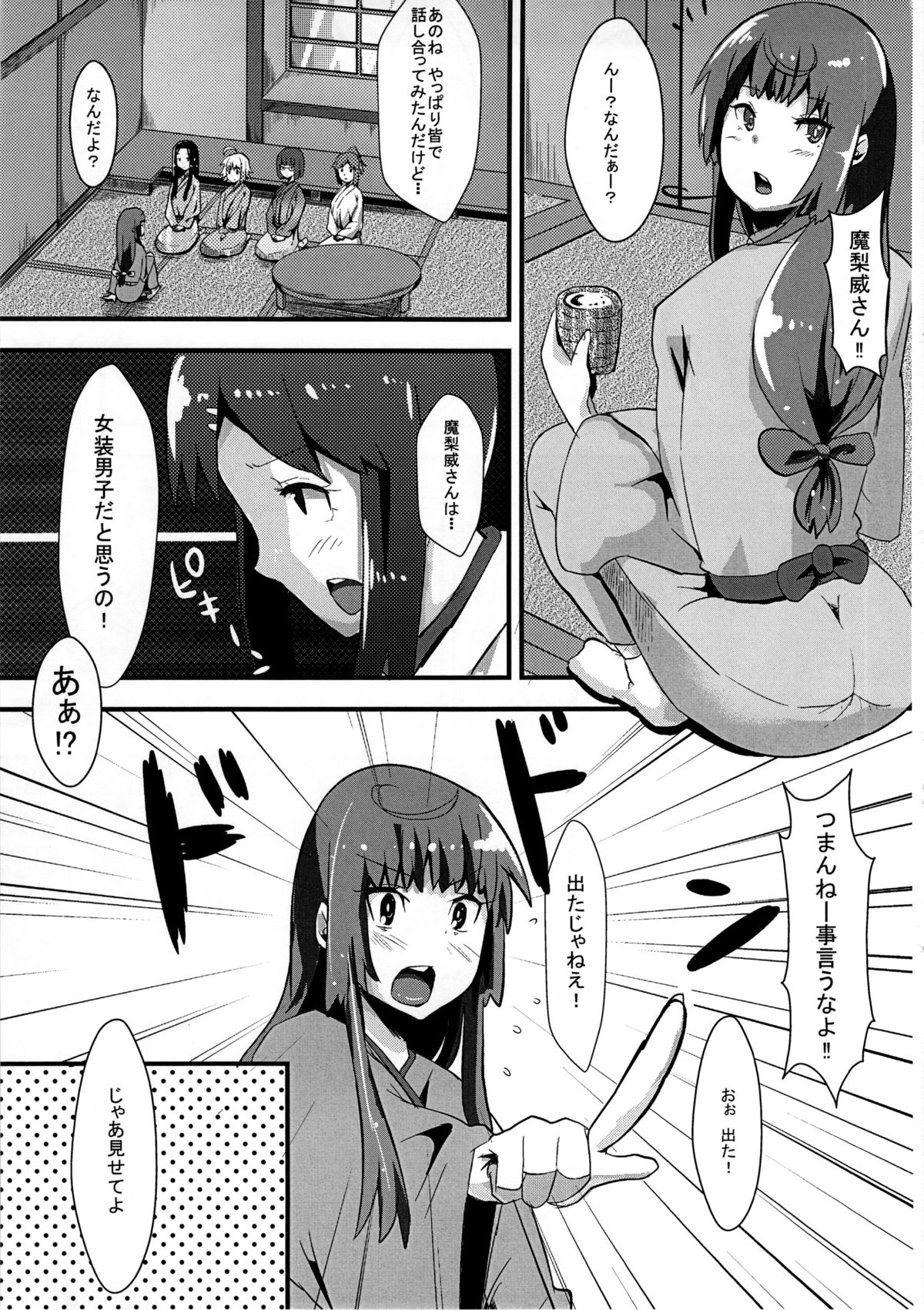 (C83) [Pulpox (YAC)] Josou Danshi to Kakemashite (Joshiraku) page 2 full