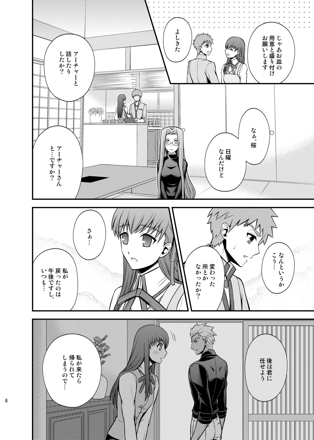 [TEKETO (Sanada)] Satsui no Arika (Fate/stay night) [Digital] page 8 full