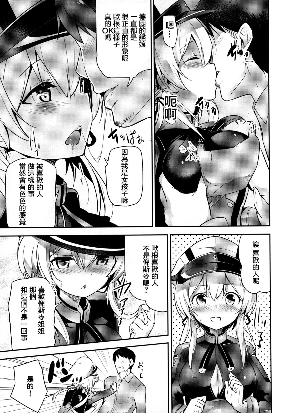 (C87) [circle six (Rokusyou Kokuu)] Oishii Purin o Meshiagare (Kantai Collection -KanColle-) [Chinese] [CE家族社] page 11 full