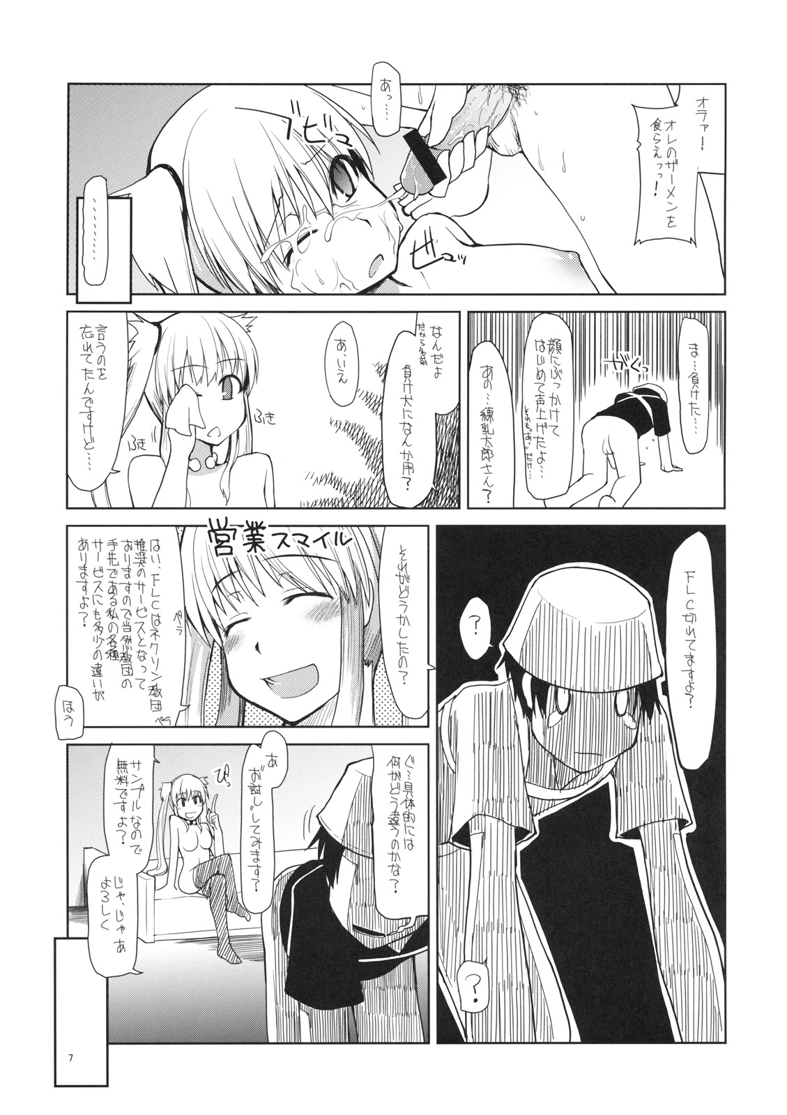 (C77) [Forbidden-Lips (Ryo)] Mabi Life 7 (Mabinogi) page 8 full