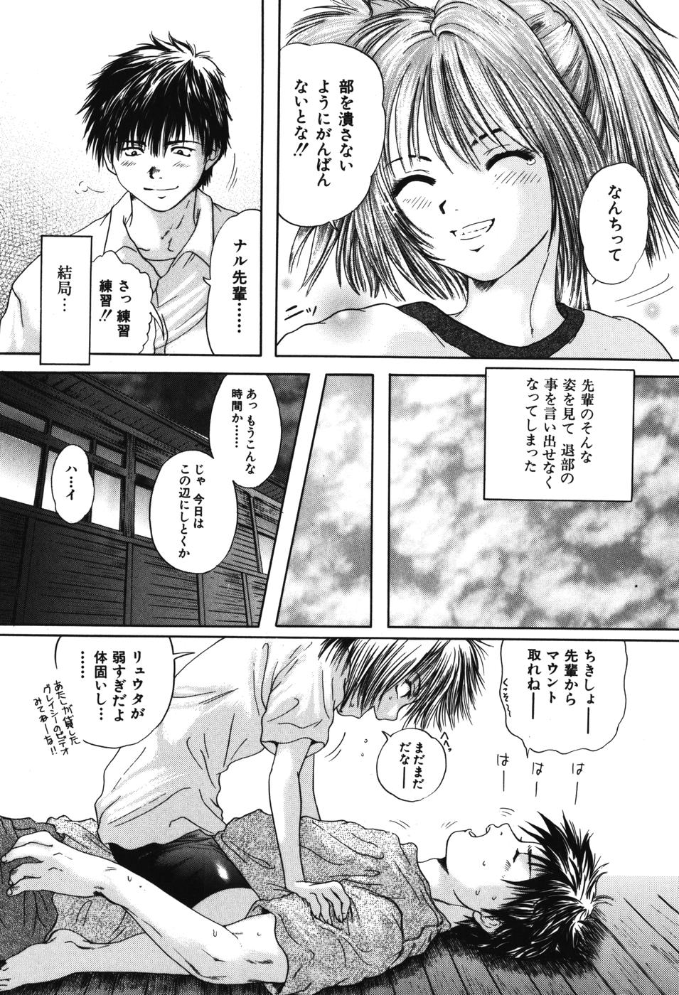 [Iori Yuzuru] Senpai... page 20 full