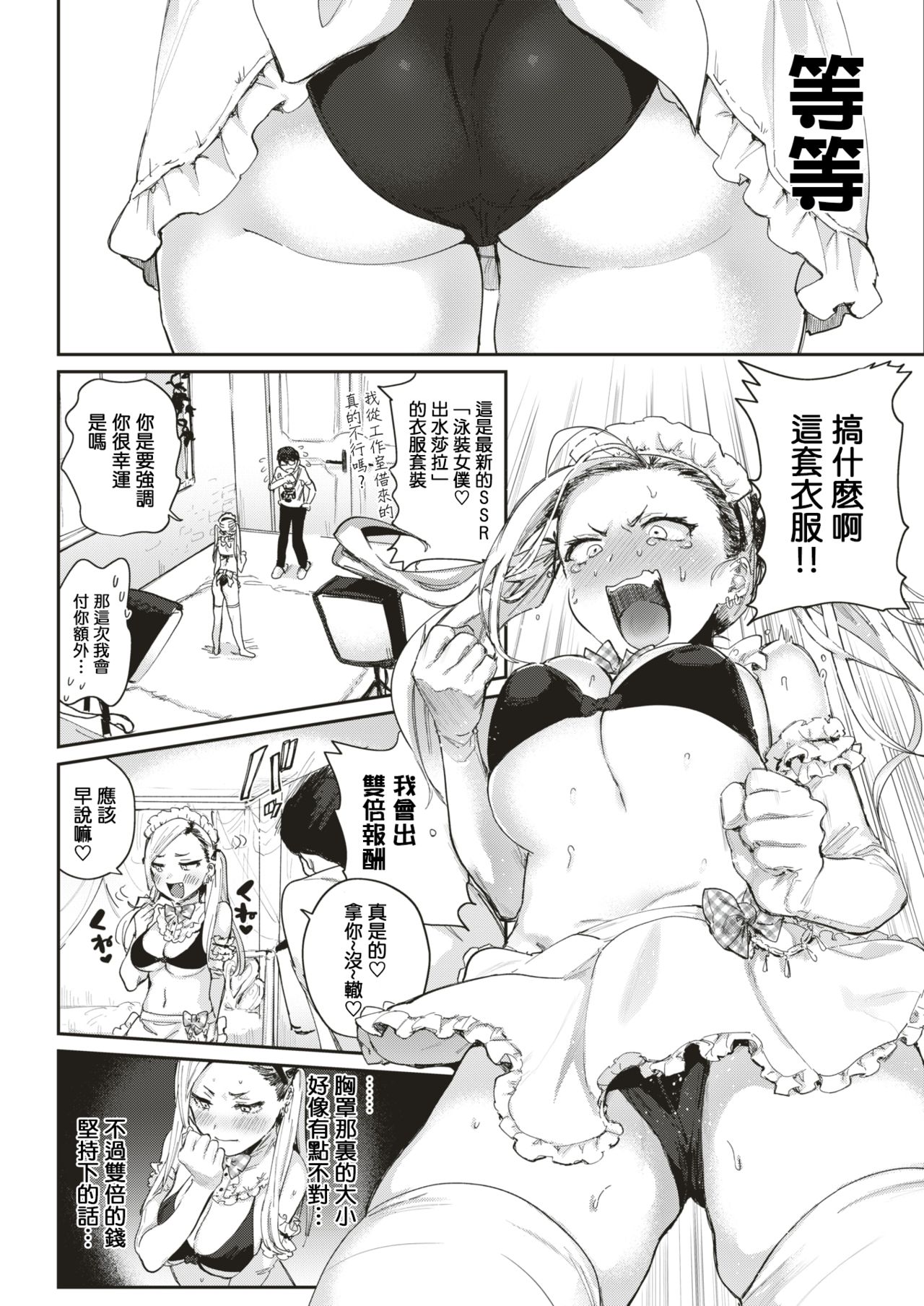 [Toyama Jigoku] Mula Moolah (COMIC Kairakuten 2019-09) [Chinese] [MingZ同学个人汉化] [Digital] page 5 full