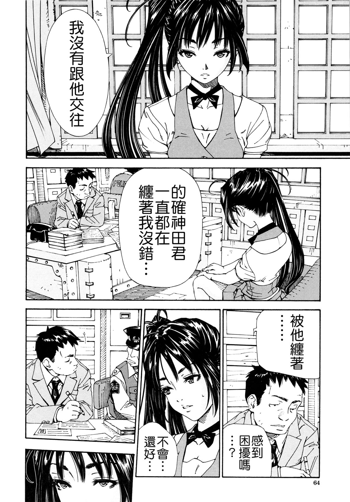 [Seto Yuuki] Allargando [Chinese] [Badluck1205#41] page 66 full