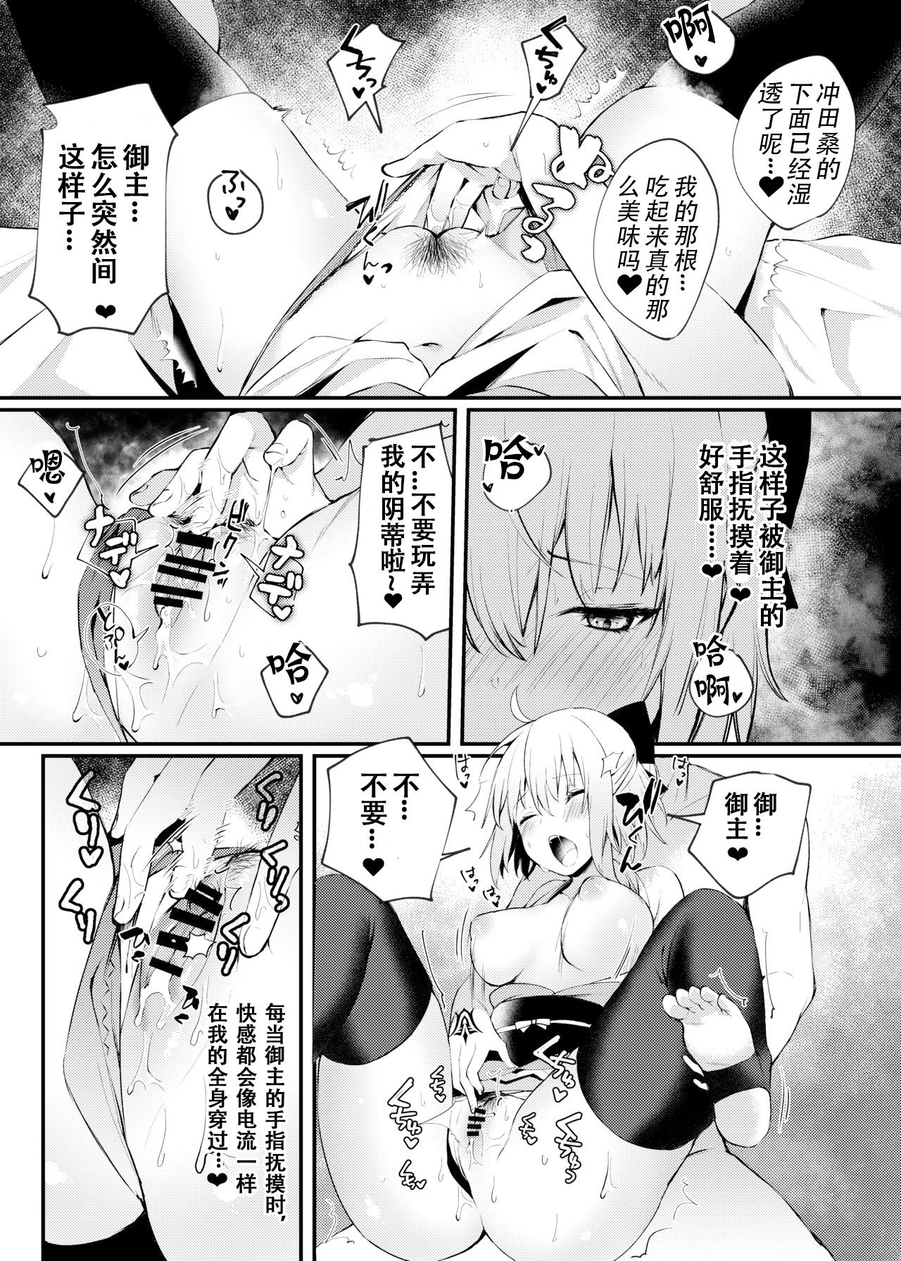 [Osenbei no Mori (Danimaru)] Okita-san to Icha Love Ecchi (Fate/Grand Order) [Chinese] [观星能治颈椎病个人渣翻] [Digital] page 9 full