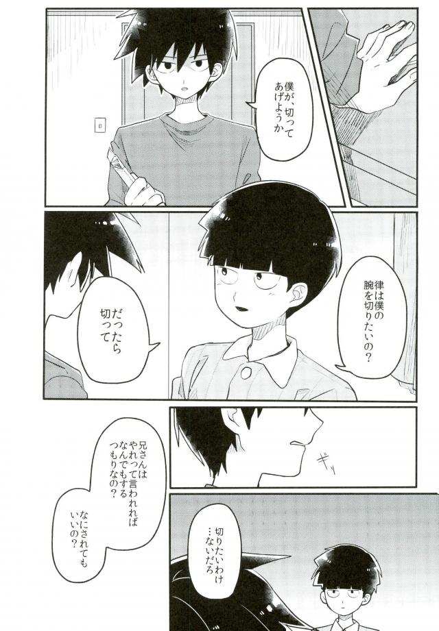 (ONE→HUNDRED 5) [PORYGON137 (Hidari Pory5n)] 14-sai (Mob Psycho 100) page 29 full