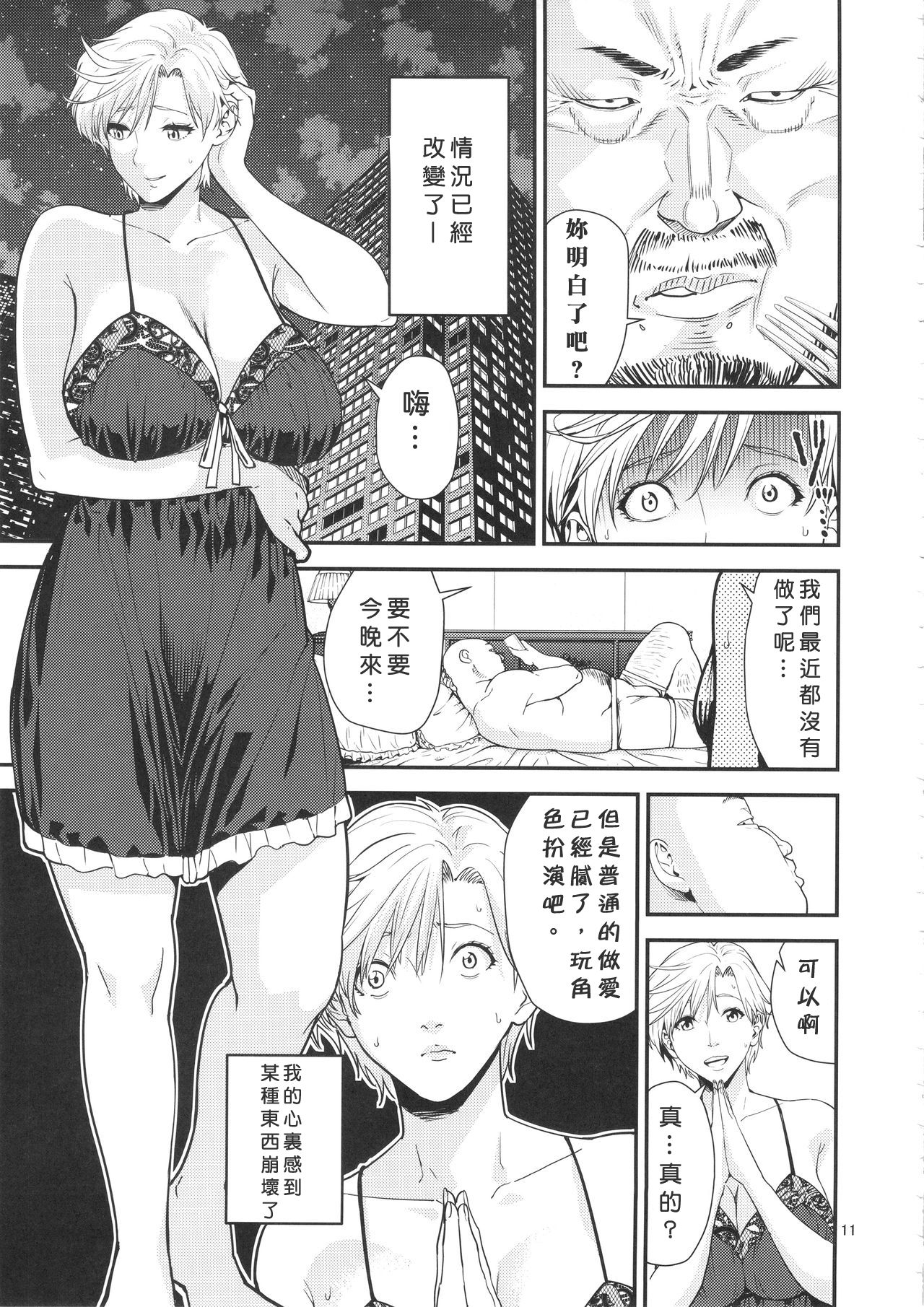 (C89) [JACK-POT (Jyura)] Tenoh Haruka (30) ~Kozukuri Hen~ (Bishoujo Senshi Sailor Moon) [Chinese] [小沙弥个人汉化] page 11 full