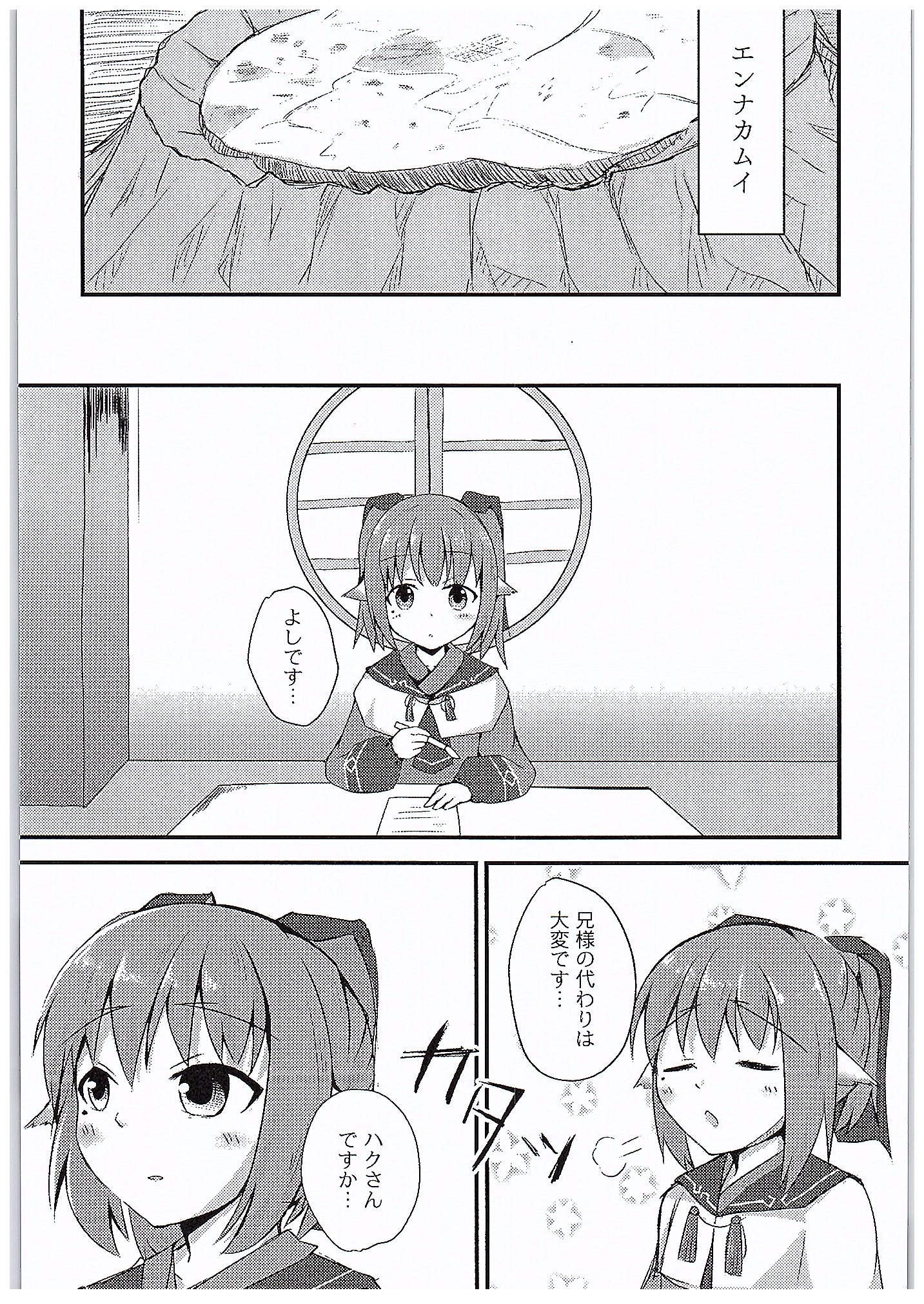 (COMIC1☆10) [The Secondary Aquarium (Usano Riko)] Saien no Kanraku (Utawarerumono Itsuwari no Kamen) page 4 full