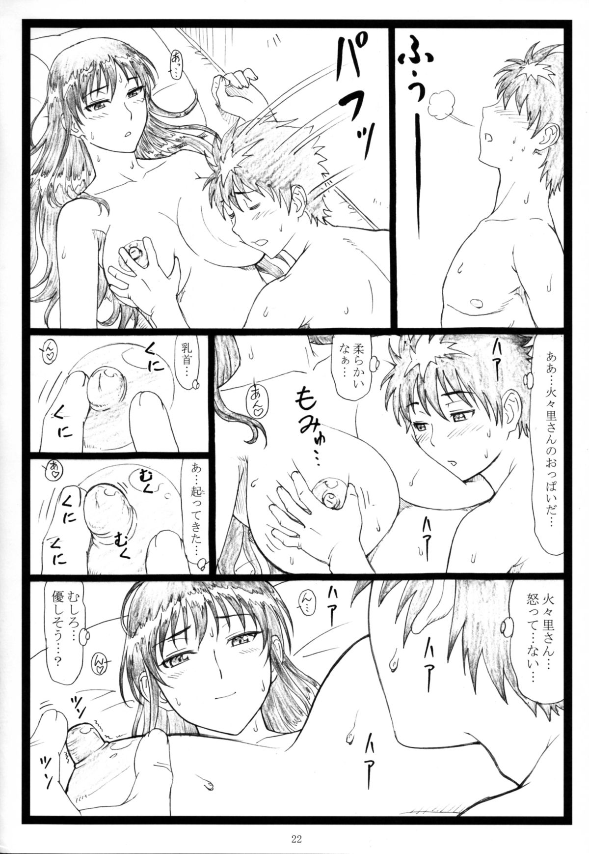 (C86) [Ohkura Bekkan (Ohkura Kazuya)] WCW (Witch Craft Works) page 22 full