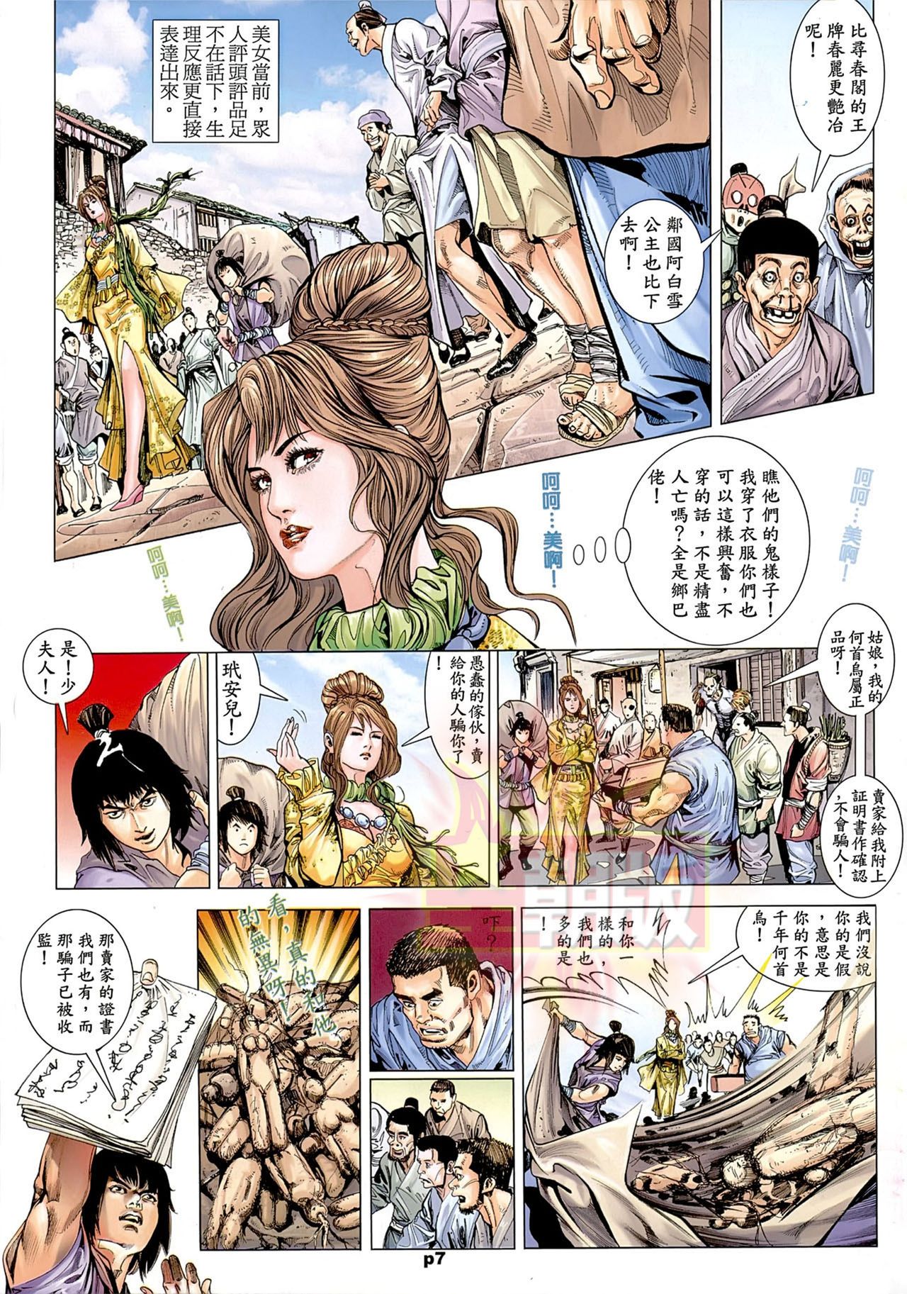 [徐大寶] 新金瓶梅-失憶迷情 01 page 8 full