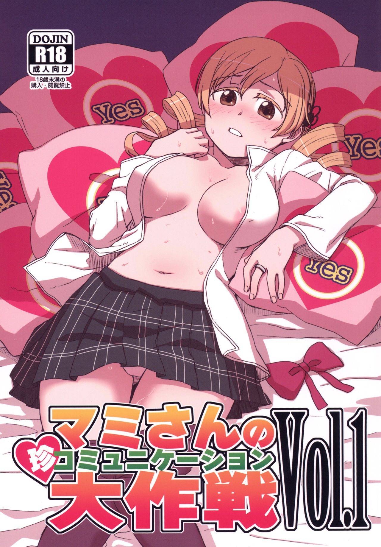 [Canary to Tsubame (Hayakawa Torinone)] Mami-san no Chin Communication Daisakusen Vol. 1 (Puella Magi Madoka Magica) [Digital] page 1 full