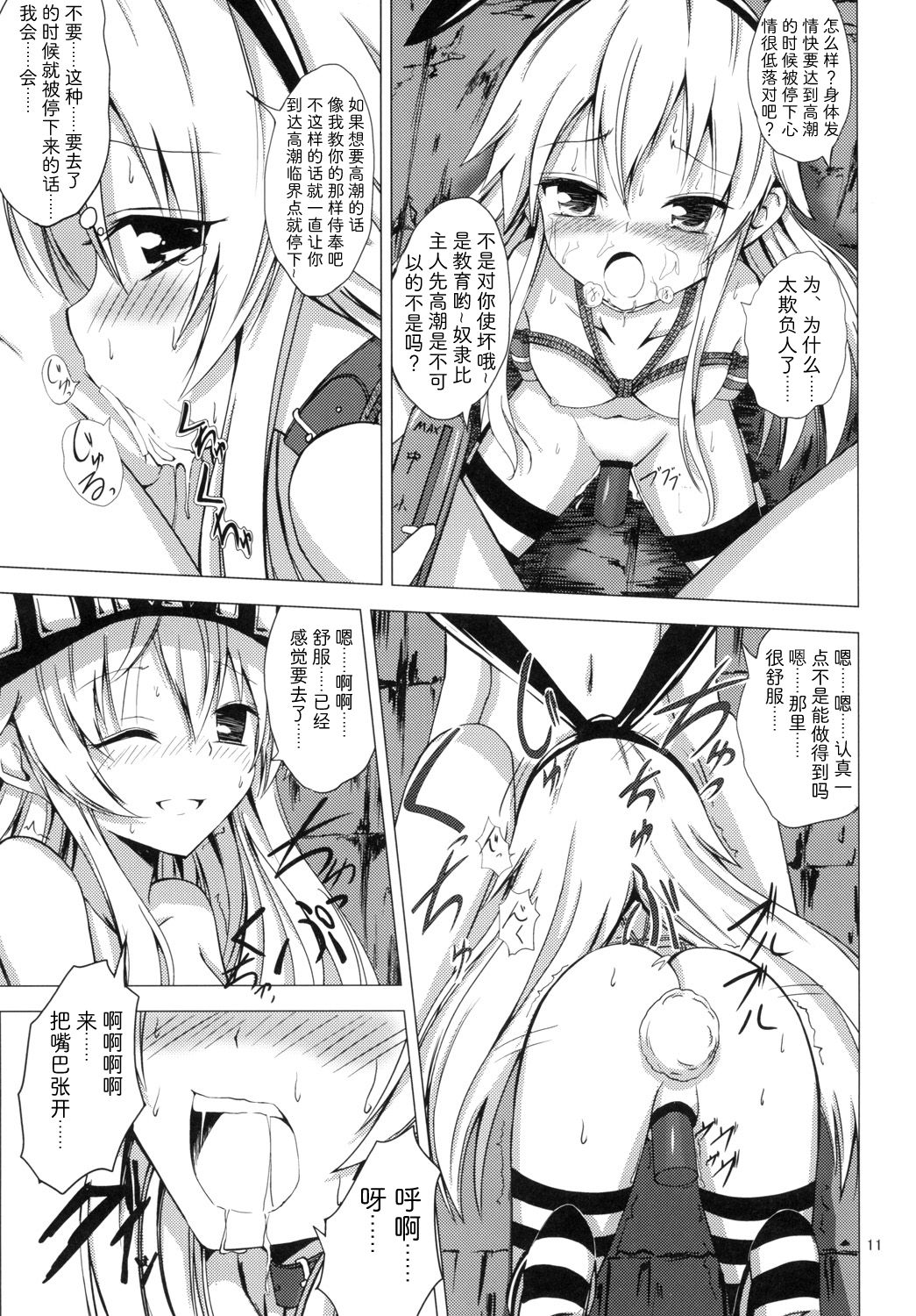 [Aiirosakura (Aikawa Ryou)] Kuubo Wo-Kyuu-chan no Shimakaze Yuri Dorei Choukyou ~Kairaku Choukyou Hen~ (Kantai Collection -KanColle-) [Chinese] [影之音个人汉化] [Digital] page 12 full