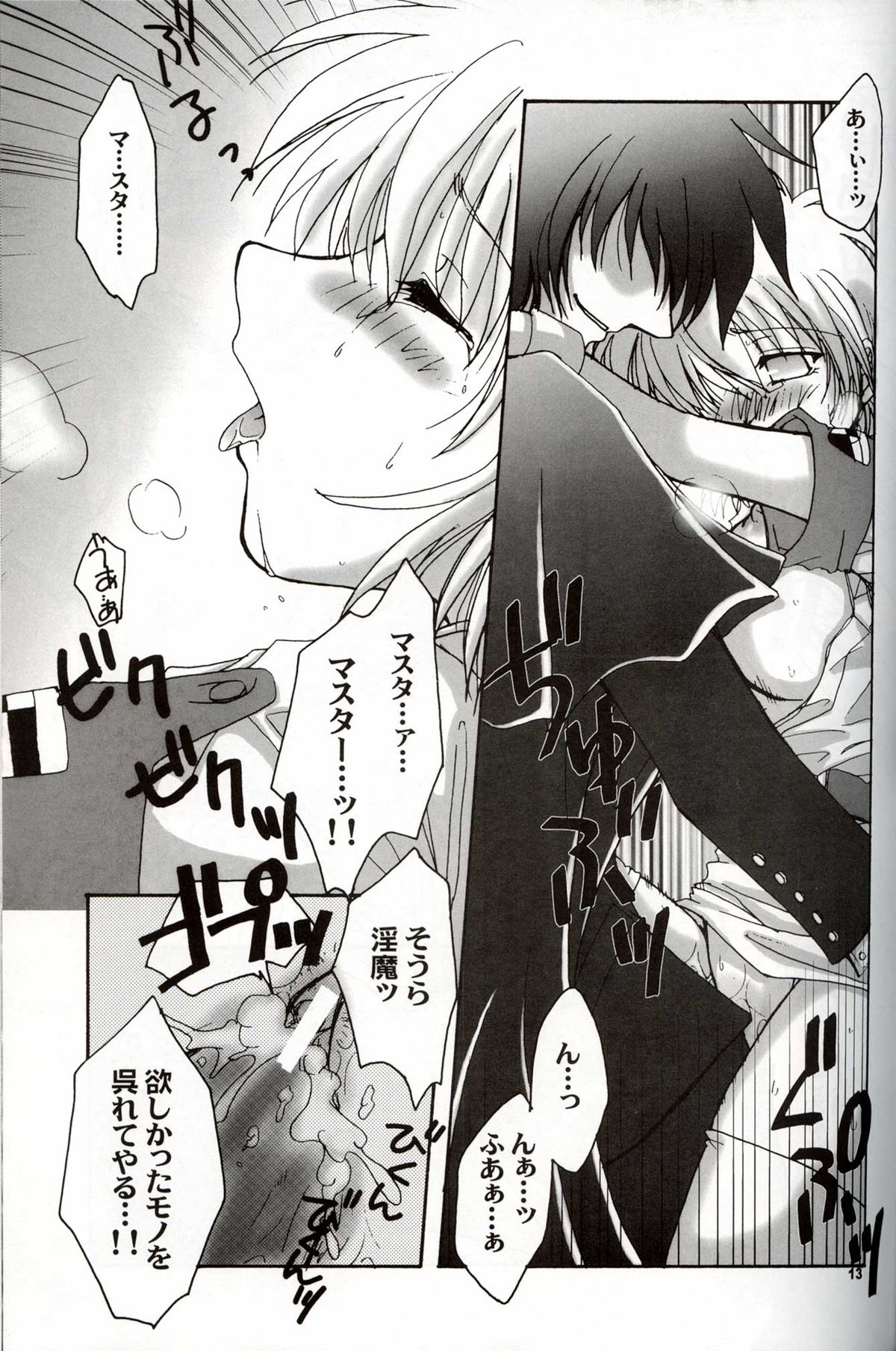 (C63) [NEKOYAGAKKITEN+Brough-Superior (Tsujisaki Sou)] Daydream, Nightmare -Night-Side- (Hellsing) page 12 full
