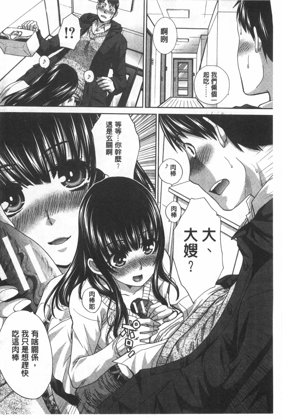 [Itaba Hiroshi] Fudoutoku SEX [Chinese] page 3 full