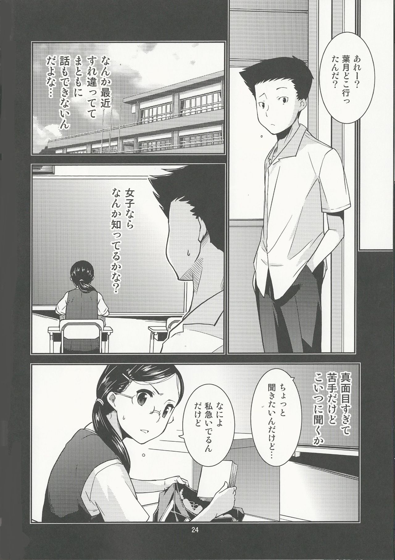 (C92) [MINAMOON (Minazuki Futago)] Gakkyuu Iinchou Hazuki no Himitsu page 24 full