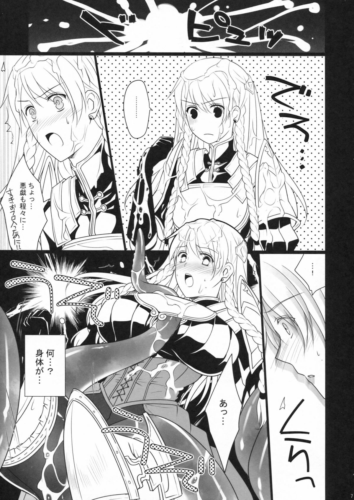 (COMIC1☆6) [Runway (Louis&Visee)] poisonhazard (Tactics Ogre: Wheel of Fate) page 6 full