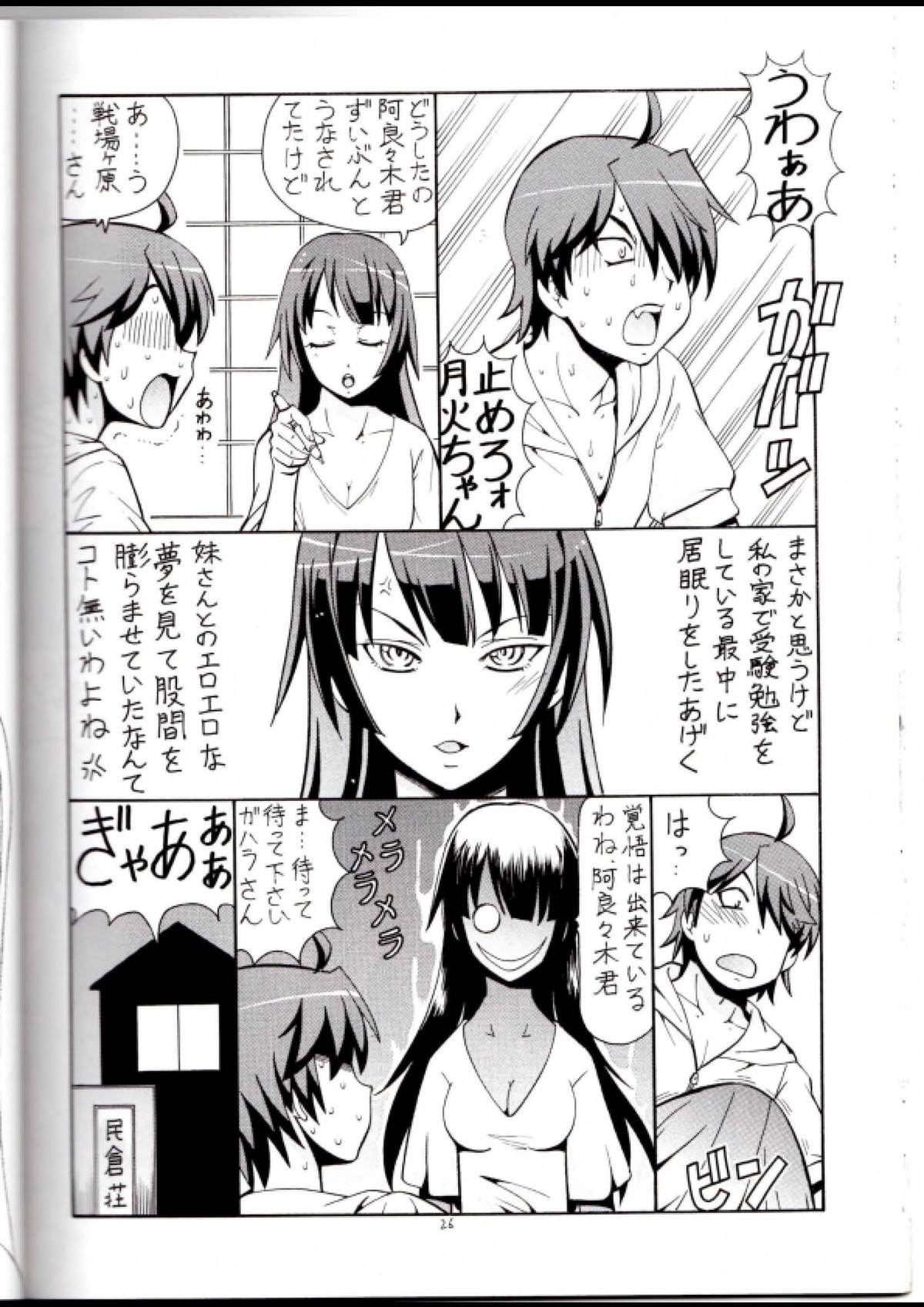 [Toraya (ITOYOKO)] Hito ni Hakanai to Kaite Araragi to Yomu 2&3 (Bakemonogatari) page 27 full