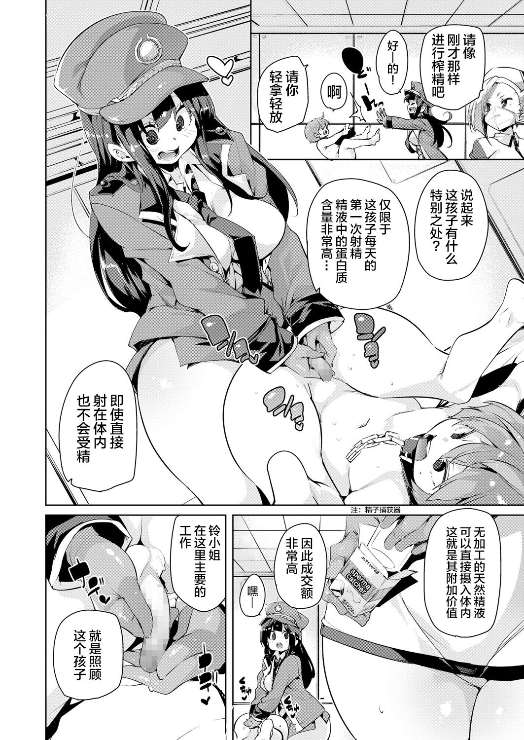 [Marui Maru] Gachou o Daiji ni (Girls forM Vol. 18) [Chinese] [新桥月白日语社] [Digital] page 8 full