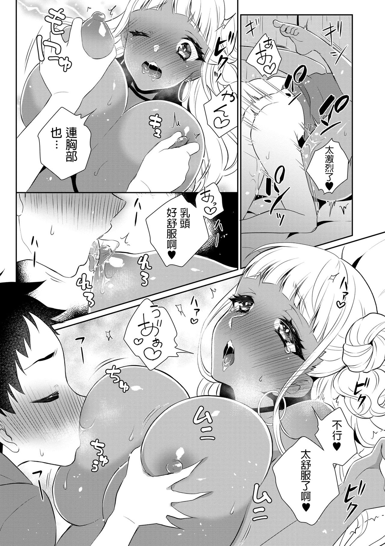 [Binto] Doutei Kui Bitch Gal Maoko [Chinese] page 19 full