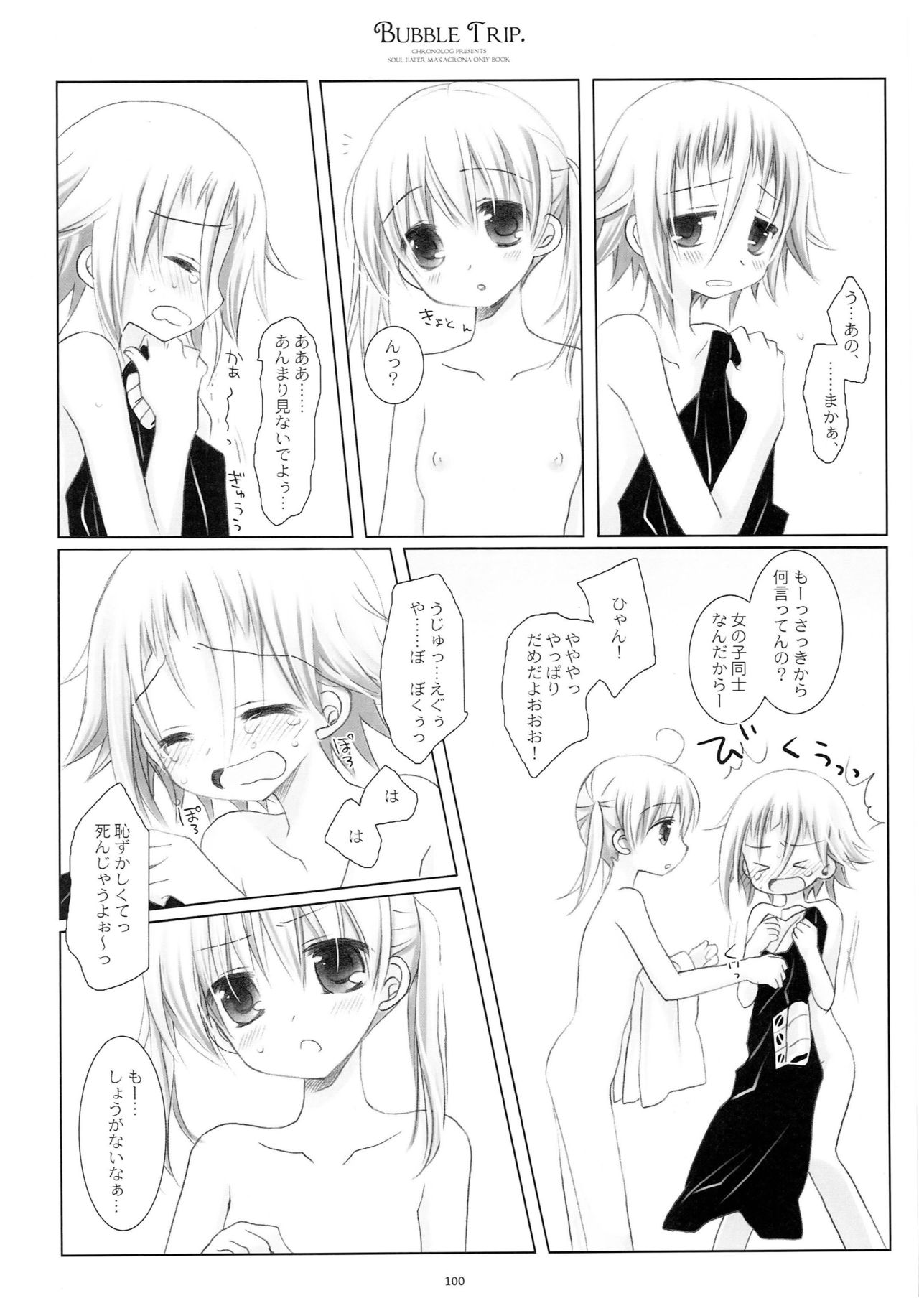 (C79) [CHRONOLOG (Sakurazawa Izumi)] WITH ONE'S SOUL (Soul Eater) page 99 full