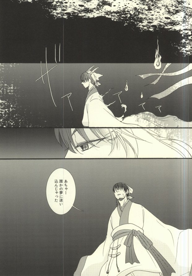 (Jigoku no Tomoshibi Nanba) [UNVER (Shiroshita Ayu)] Yume wa Sakayume Bouhaku ni Akari o Yobu Koe (Hoozuki no Reitetsu) page 2 full