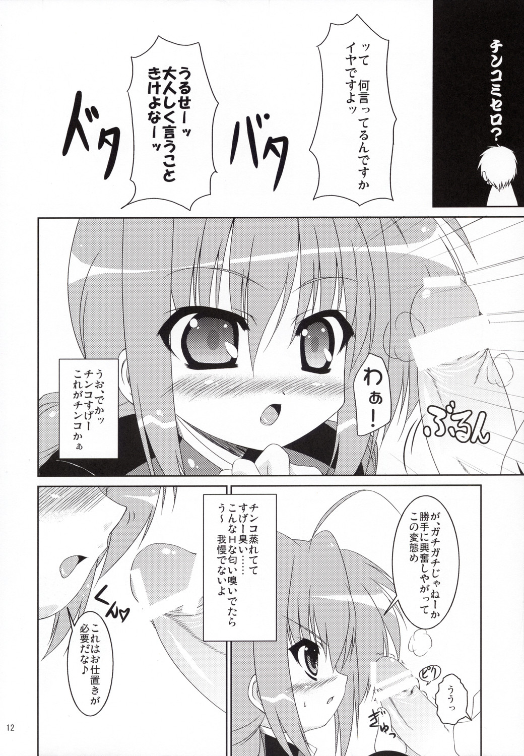 (C72) [Tonarinoyama (Yokoyama Kouji)] Yami yori Kurai Doukoku no A capella to Bara yori Akai Jounetsu no Aria (Mahou Shoujo Lyrical Nanoha) page 11 full