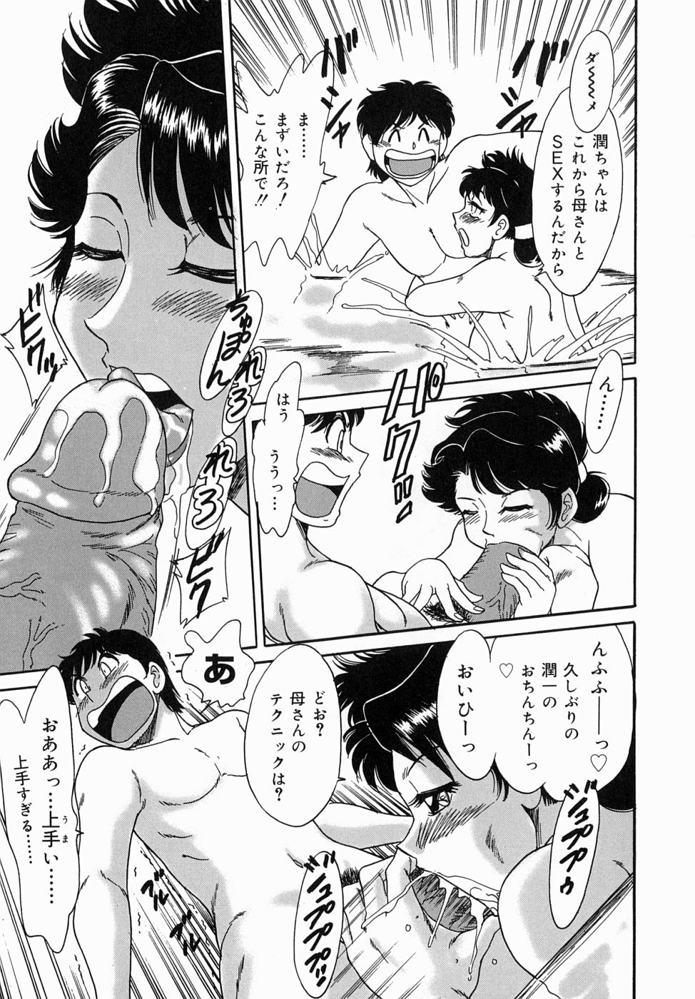 [Chanpon Miyabi] One-san Bakunyuu Datenshi page 35 full