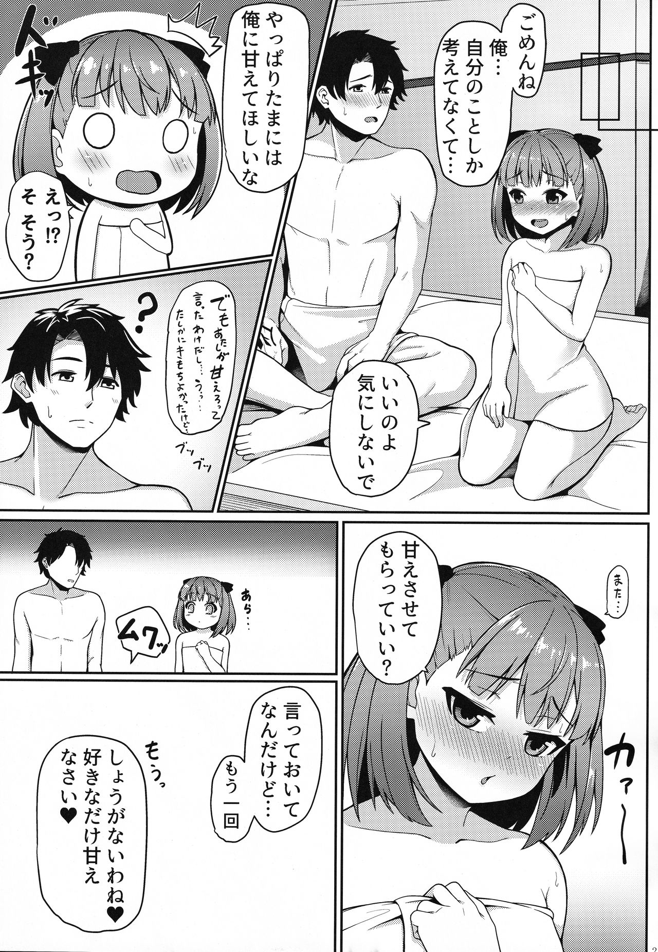 (C93) [METAL KIDS MEETING (Tomojo)] Violet Momm (Fate/Grand Order) page 24 full