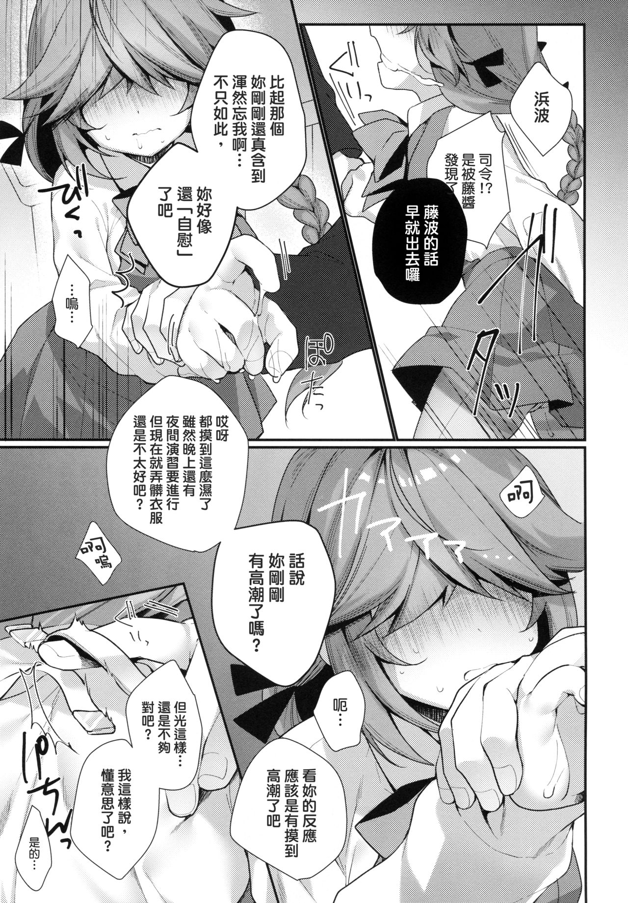 (COMIC1☆13) [Piyo Project. (Hatori Piyoko)] 1-koma mo Me ga Denai Hamanami no Erohon (Kantai Collection -KanColle-) [Chinese] [koolo個人漢化] page 12 full