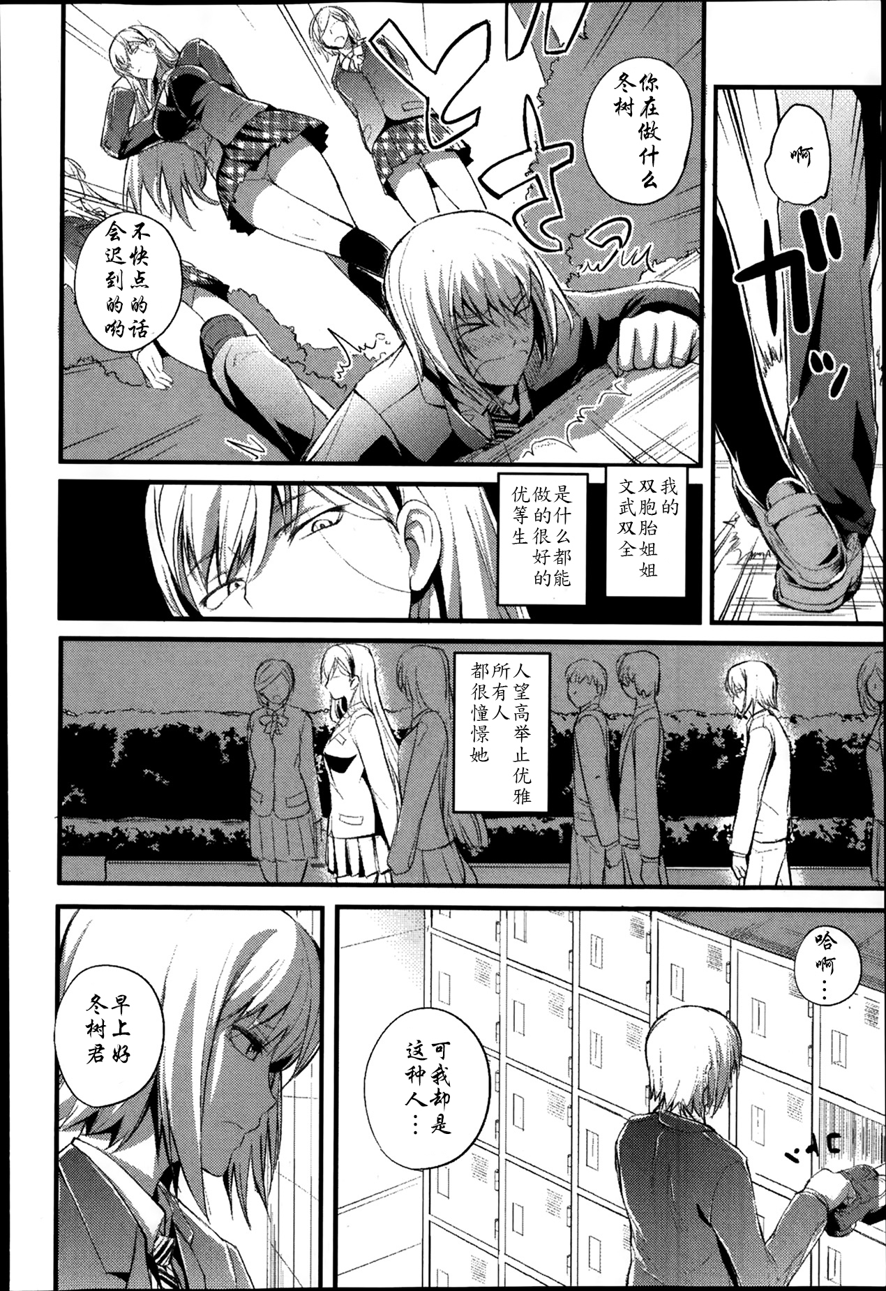 [Nishi Shizumu] Boku no Shiawase na Shumi [Chinese] [瓜皮个人汉化] page 2 full