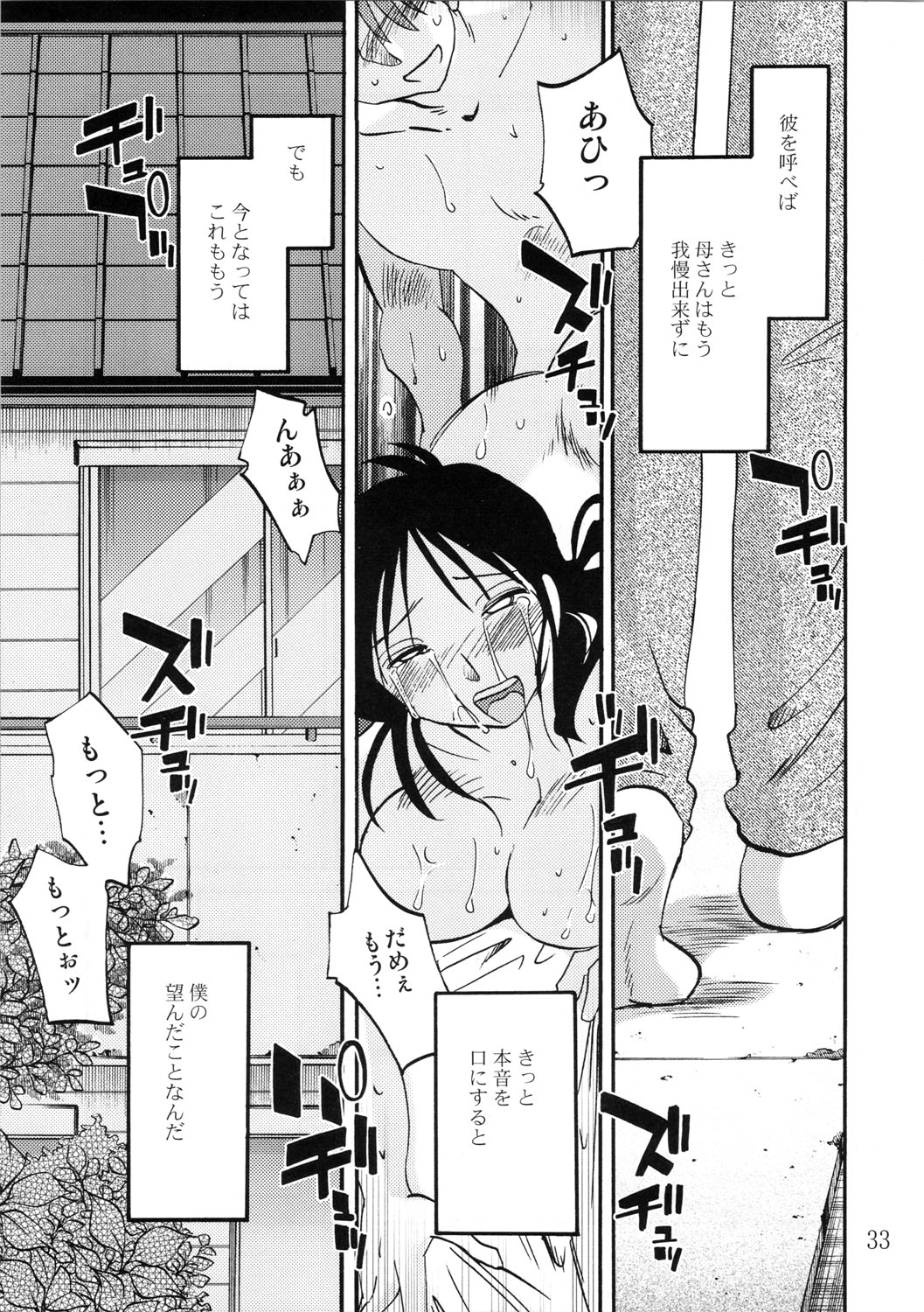 [Studio Sitomi (TsuyaTsuya)] Hisae Haitoku Nikki Shiori no 7 page 33 full