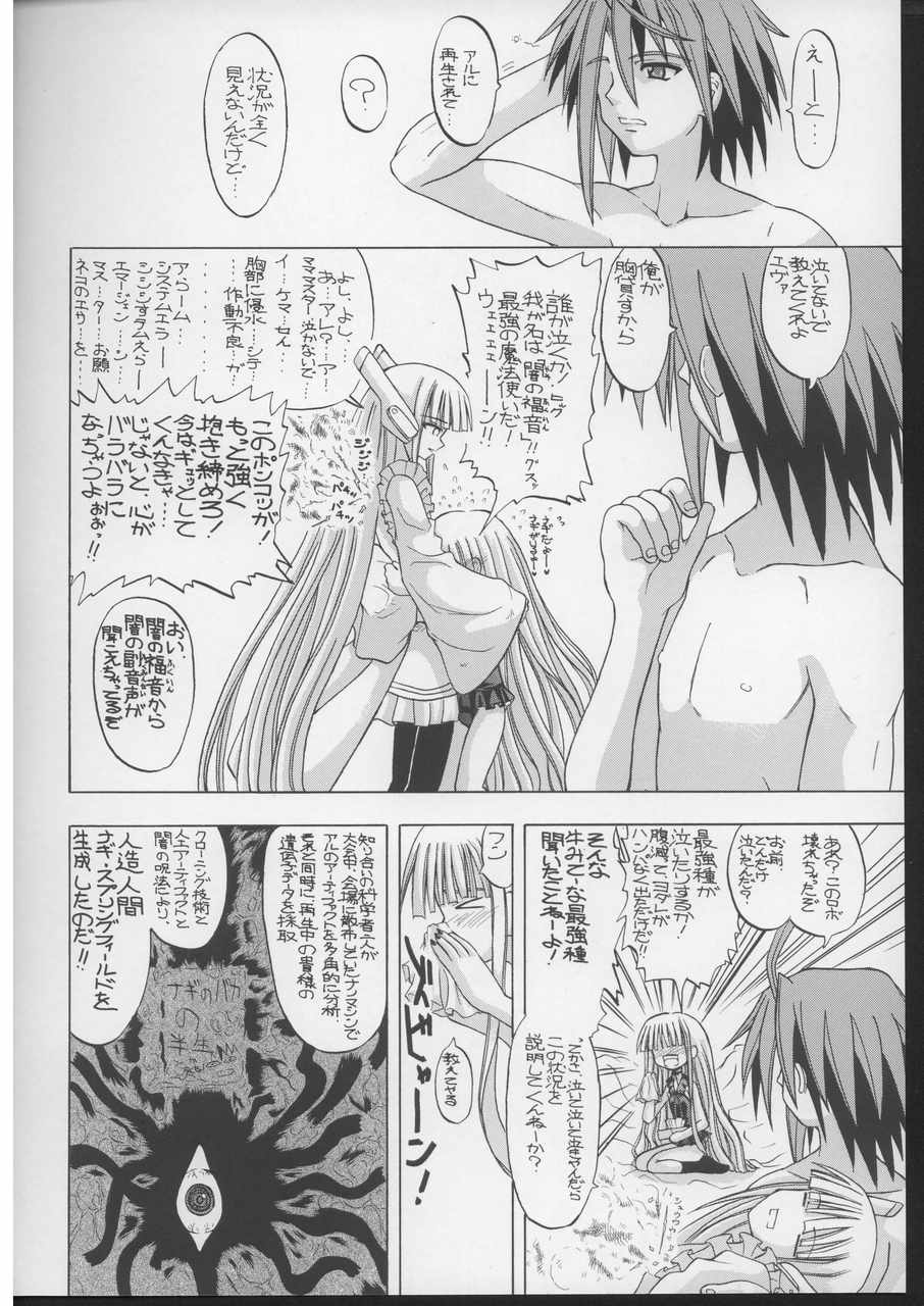 (C70) [Senbon Knock Zadankai　(Inaba Fuyuki)] Mimi o Suma Eva (Mahou Sensei Negima!) page 3 full