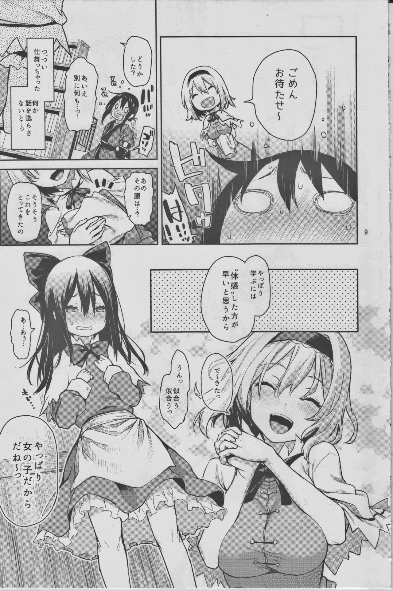 (C91) [Anmitsuyomogitei (Michiking)] Karakai Jouzu no Alice-san! (Touhou Project) page 7 full