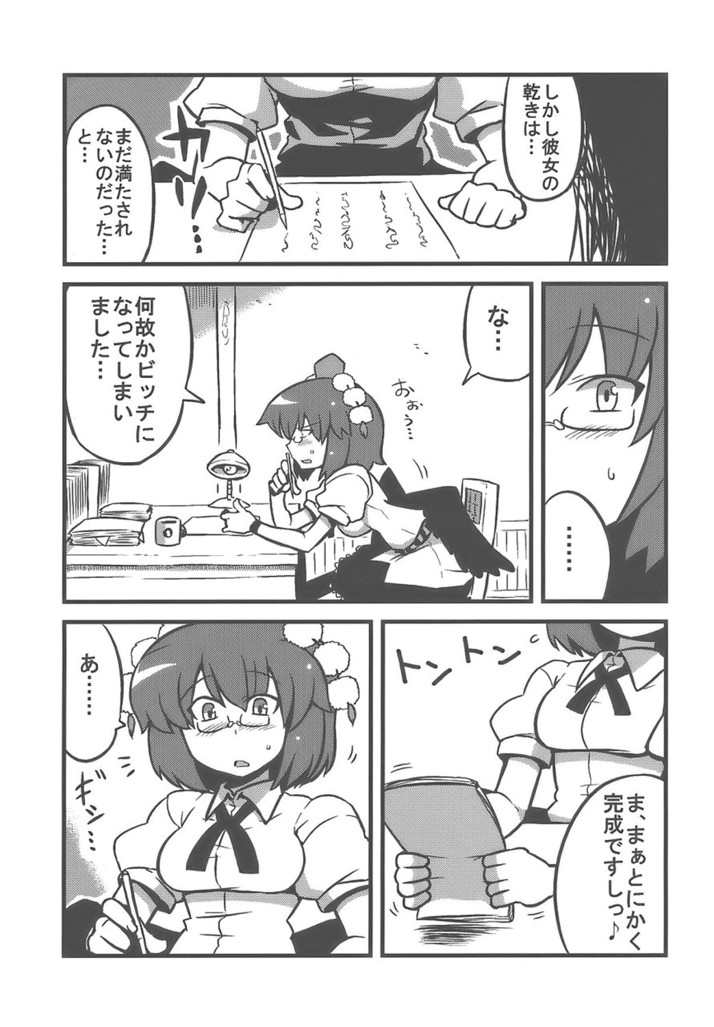 (CT14) [Circle Nuruma-ya (Tsukiwani)] Shameimaru Kanbunchou (Touhou Project) page 20 full