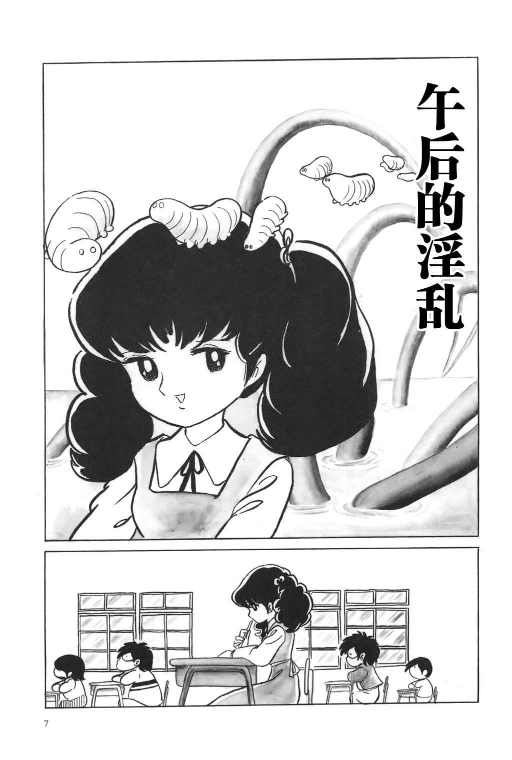 [Azuma Hideo] Gogo no Inkou | 午后的淫乱 (Azuma Hideo Sakuhin Shuusei - Yoru no Tobari no Naka de) [Chinese] [学研社] page 1 full
