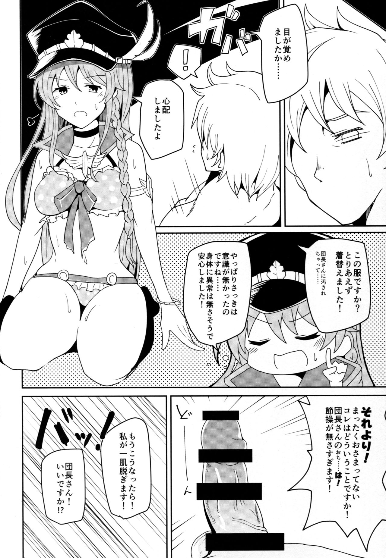 (SC2015 Autumn) [Yuunara Kakumei (Arito Arayuru)] GraEro! 3 Chain (Granblue Fantasy) page 12 full