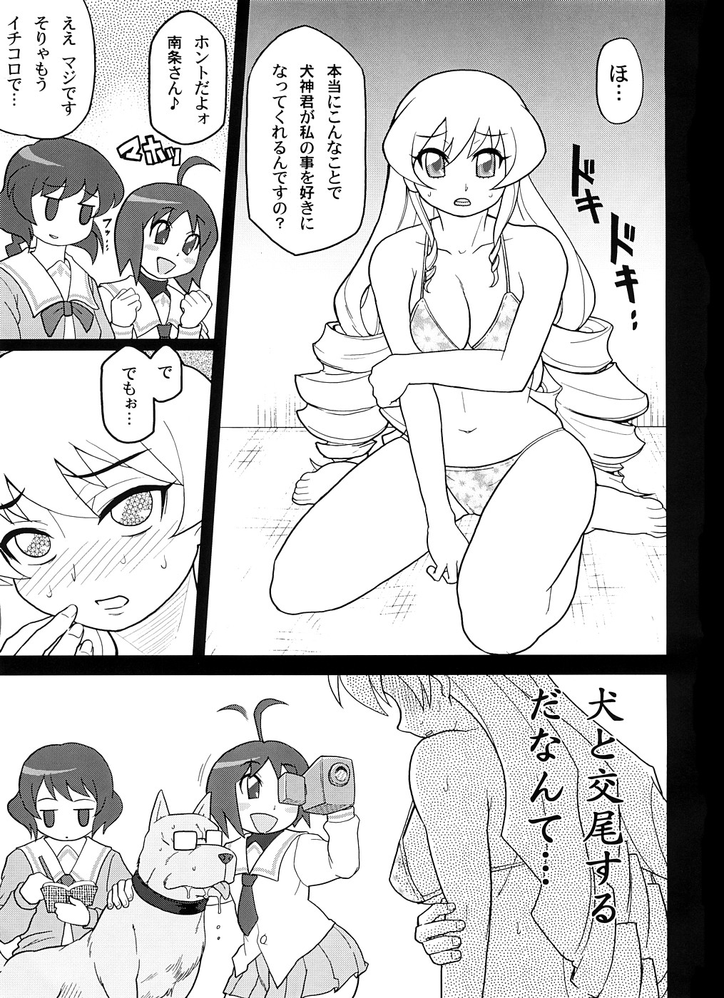 [finecraft69] Nanjou Matsuri (Pani Poni) page 2 full