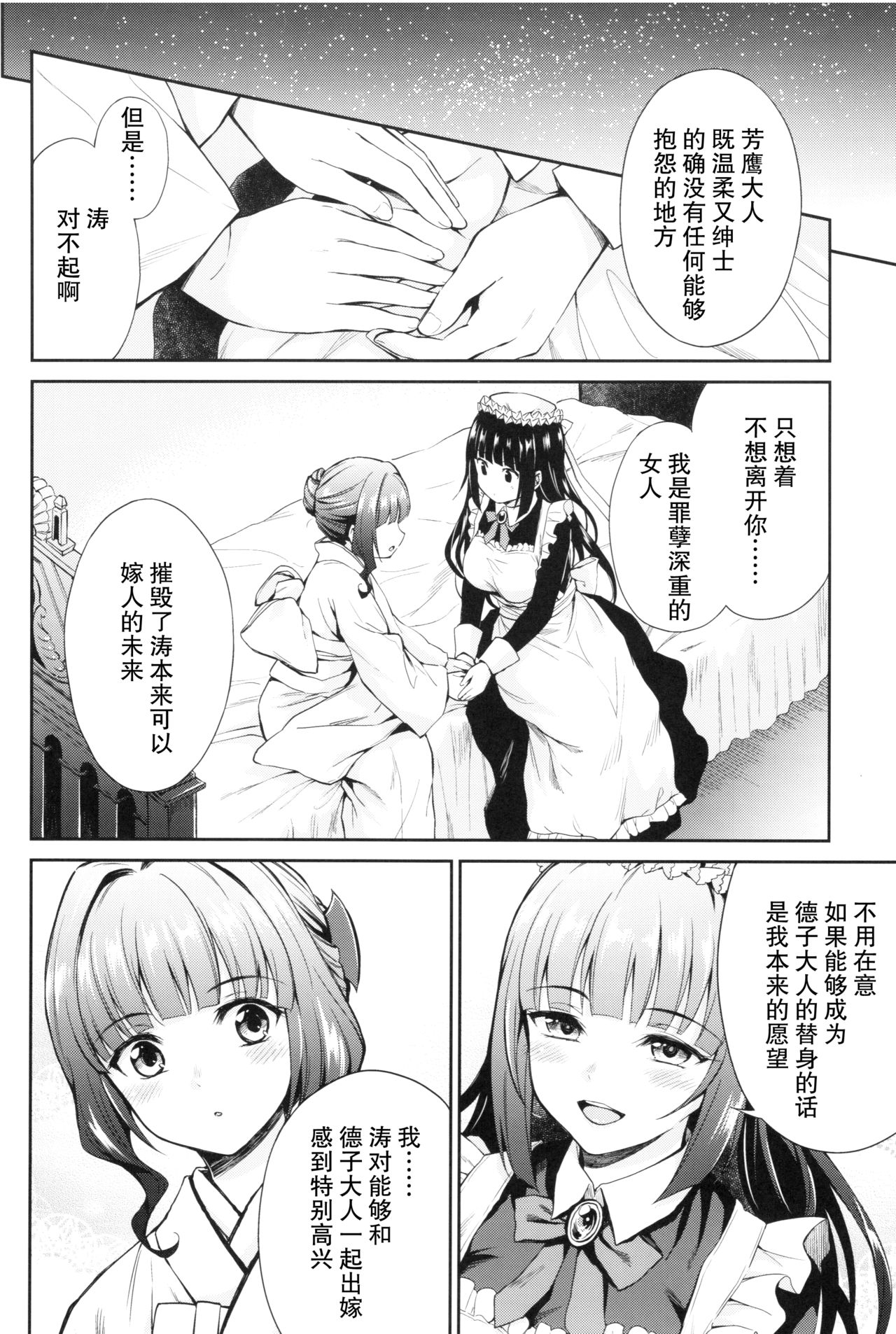 (C92) [Yoshino (Kikuduki Taro)] Haruhira Hakushaku-ke no Jijou Go ~Meiji Kouki Hen Jou~ [Chinese] [CE家族社] page 9 full
