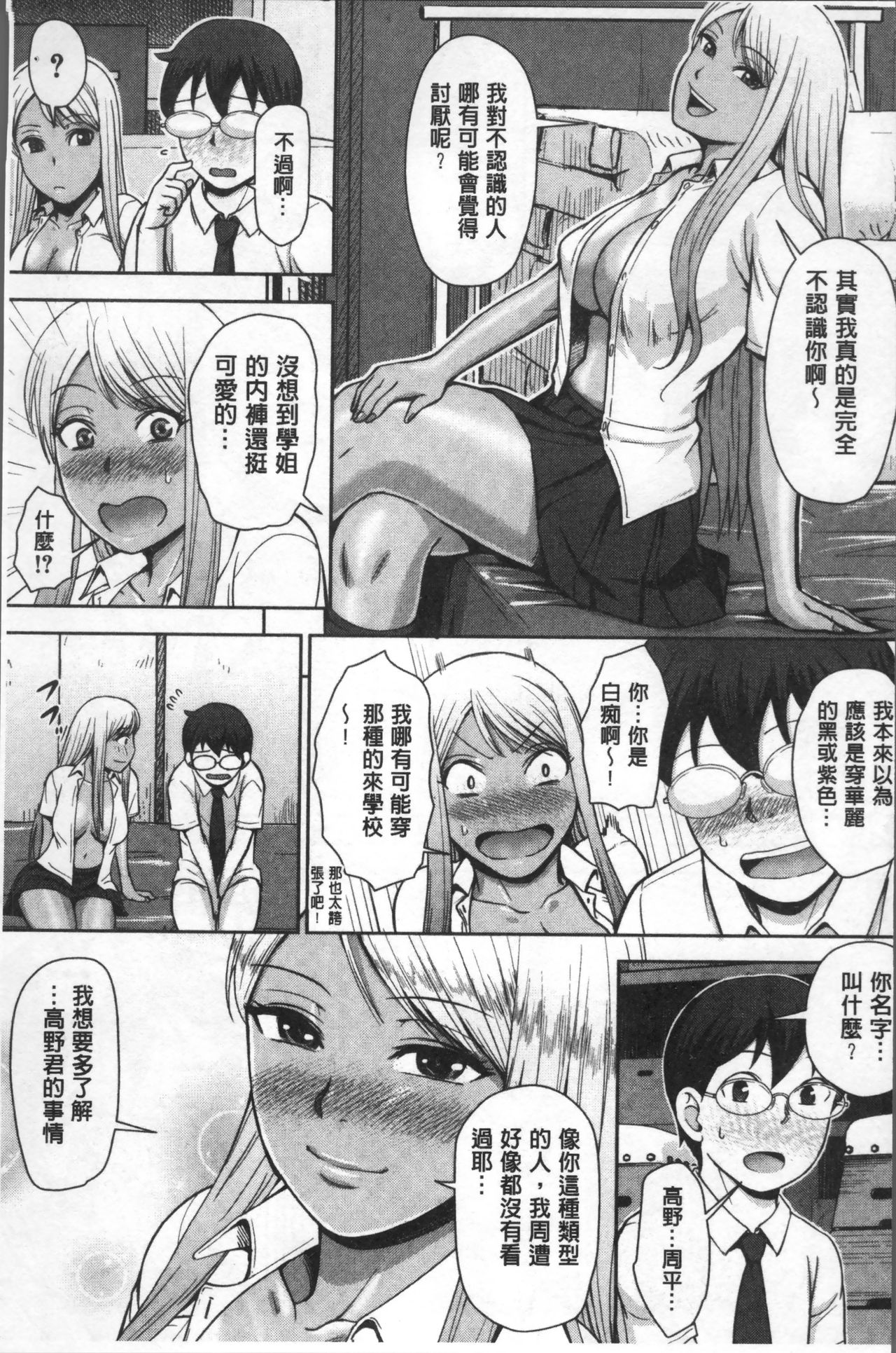 [Naitou Haruto] Kuro Gal Senpai Love Hame Nikki | 黑辣妹學姊愛慾插入日記 [Chinese] page 20 full