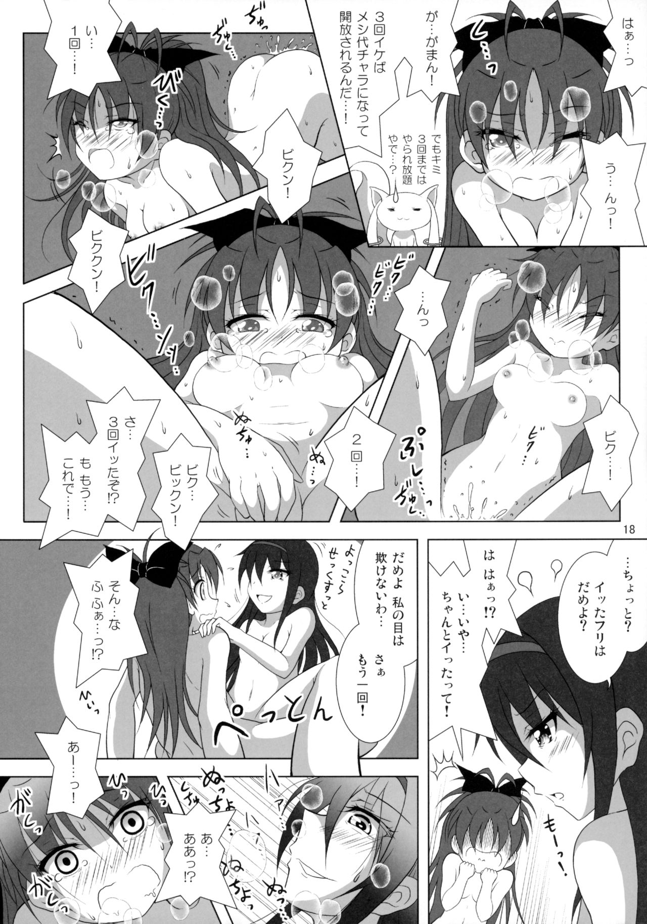 (C90) [Hikarito Mahou Koubou (M_Pon)] Final AnSaya NEXT (Puella Magi Madoka Magica) page 19 full