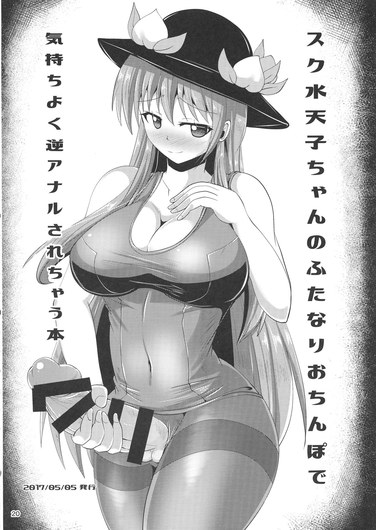 (Futaket 14) [Mebius no Wa (Nyx)] Futanari Tenshi Monogatari 3 (Touhou Project) page 20 full