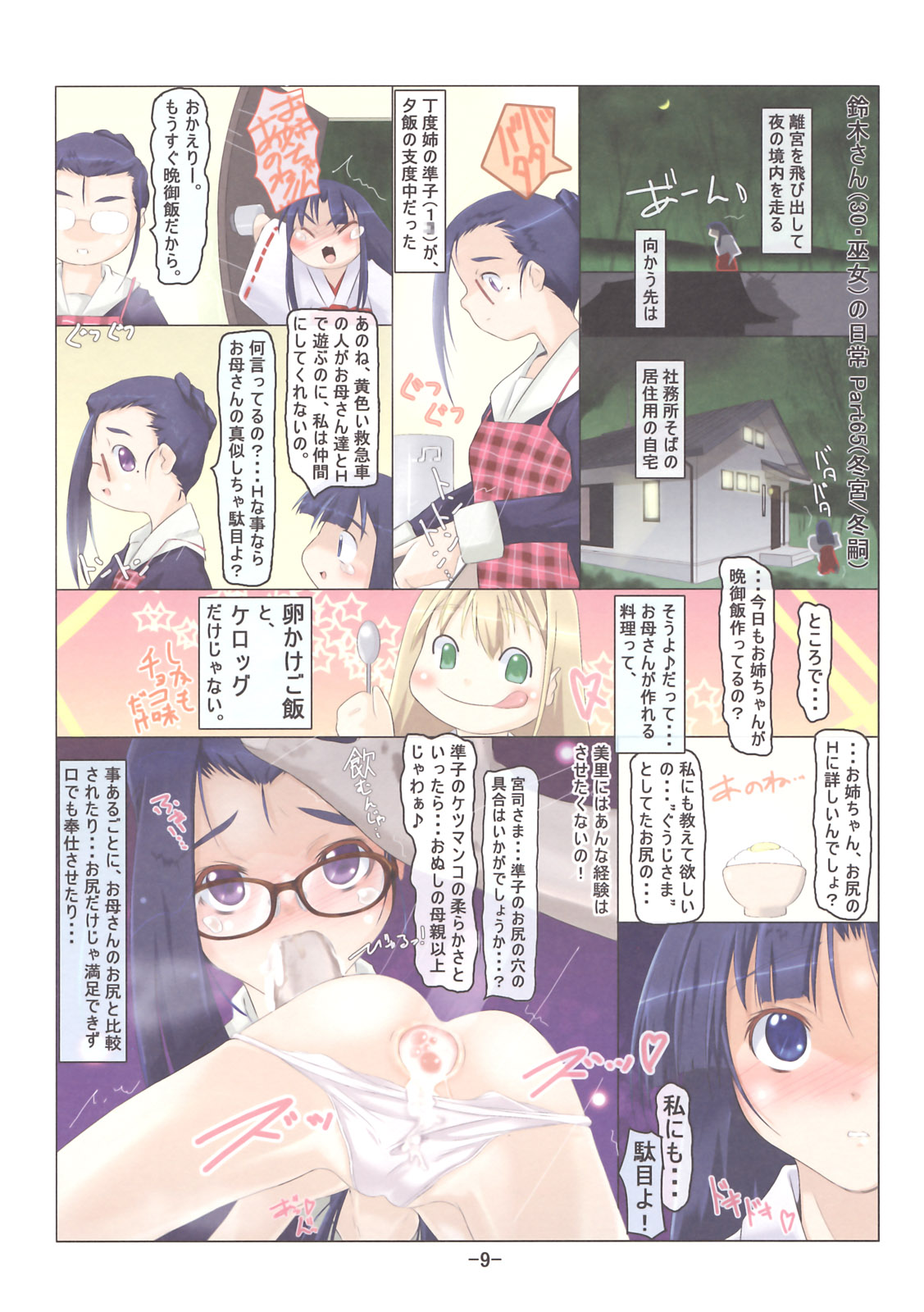 (C77) [Tohgoo (Fuyutugu)] Suzuki san (30.Miko) no Nichijou Phase2 page 9 full