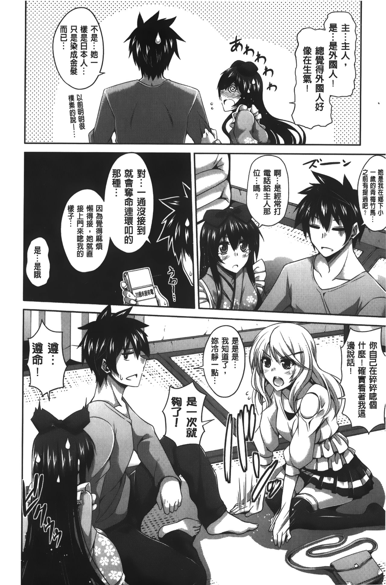 [Nikusoukyuu] Shibatte Nabutte | 綁起來玩弄她 [Chinese] page 55 full