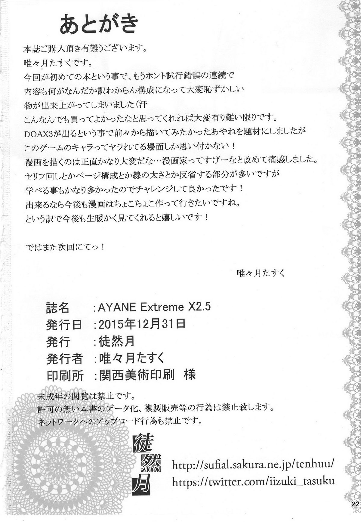 (C89) [Tsurezurezuki (Iizuki Tasuku)] AYANE Extreme X2.5 (Dead or Alive) page 21 full