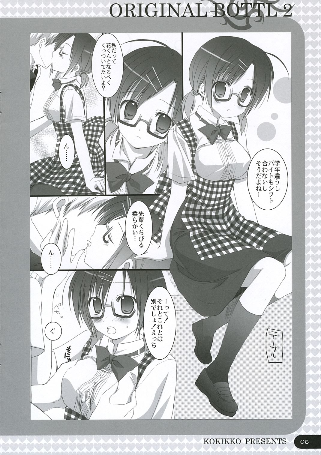 [KOKIKKO (Sesena Yau)] ORIGINAL BOTTLE VOL. 2 [2006-03] page 5 full