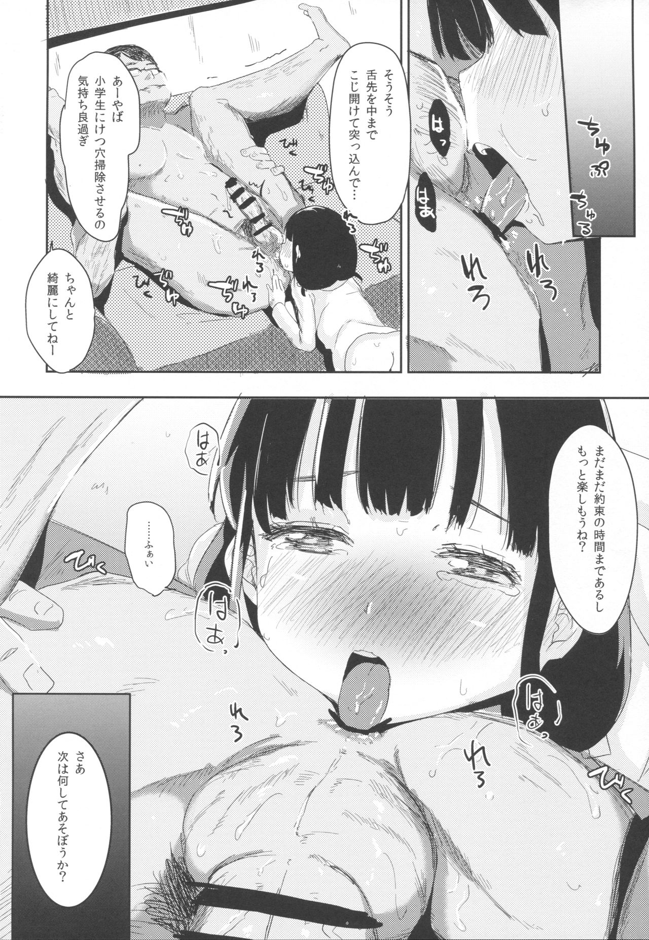 (COMIC1☆11) [horonaminZ (horonamin)] Korekara Watashi to...... Date Shimasen ka? page 18 full