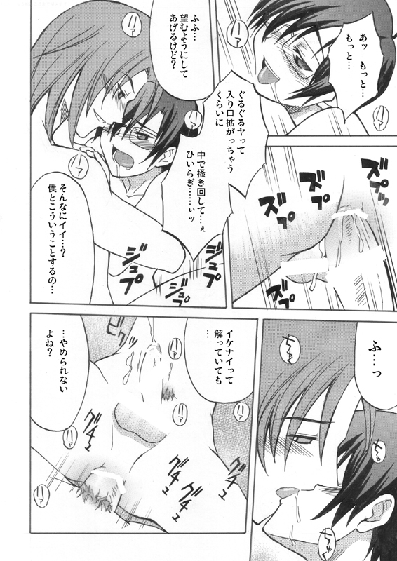 [Cafe Guilty (nekomi)] Ikemen Kuuki Yome (Onegai My Melody) page 15 full