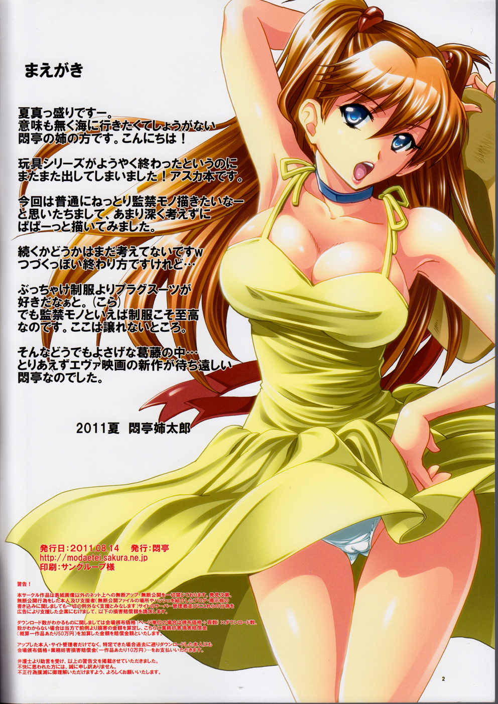 (C80) [Modae Tei (Modaetei Anetarou, Modaetei Imojirou)] Asuka, Rokujouma Kankin Shiiku | Asuka locked in a Tiny Room (Neon Genesis Evangelion) [English] =LWB= page 3 full